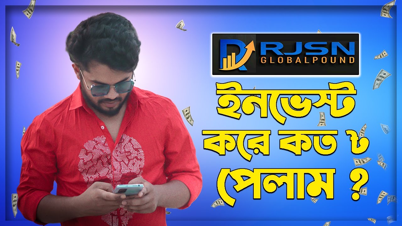 ইনভেস্ট করে টাকা আয় | Trusted Investment Site 2022 | Earn money online With rjsnglobalpound