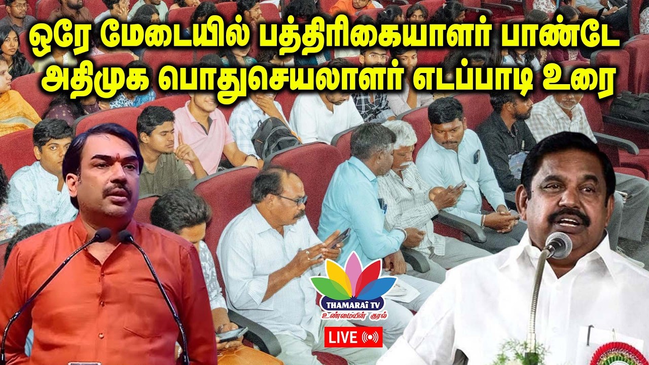🔴Live: சாணக்யா ஆண்டு விழாவில் EPS அனல் உரை |Chanakyaa 7th Anniversary | Pandey |Pala Karuppiah | EPS