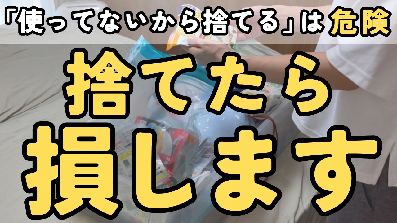【捨て活】要注意！それを捨てたら後悔します！必要なもの・大事なものはちゃんと残そう！｜片付け 40代 50代 主婦 聞き流し 音声あり