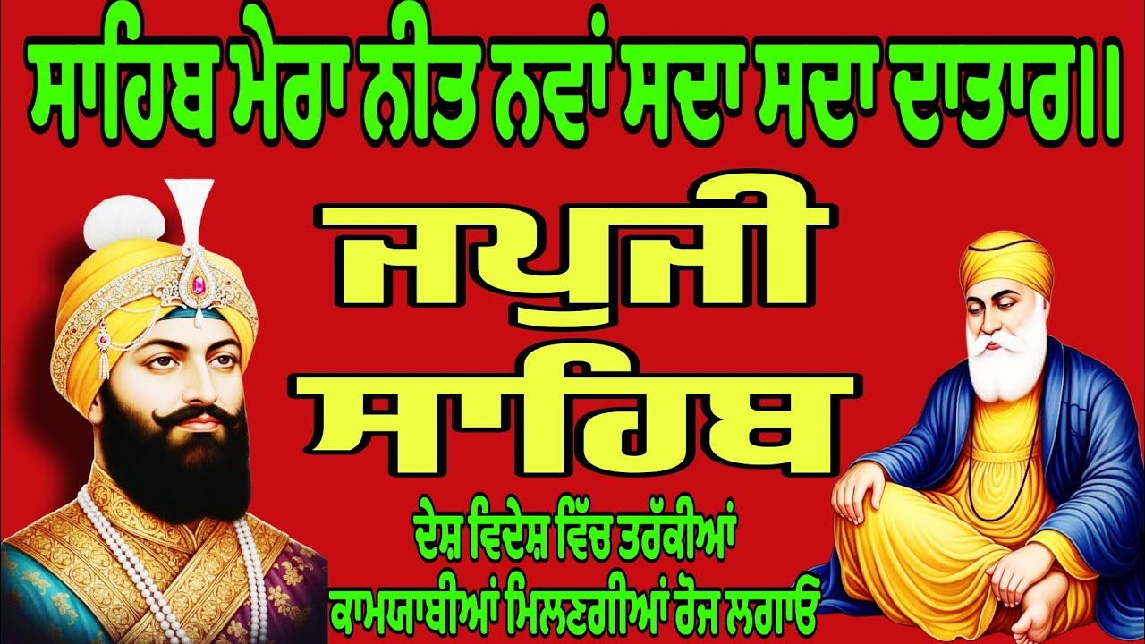 ਜਪਜੀ ਸਾਹਿਬ/Japji Sahib/ਜਪਜੀ ਸਾਹਿਬ ਦਾ ਪਾਠ//Japji Sahib path/Japji Sahib Da path/जपु जी साहिब दा पाठ