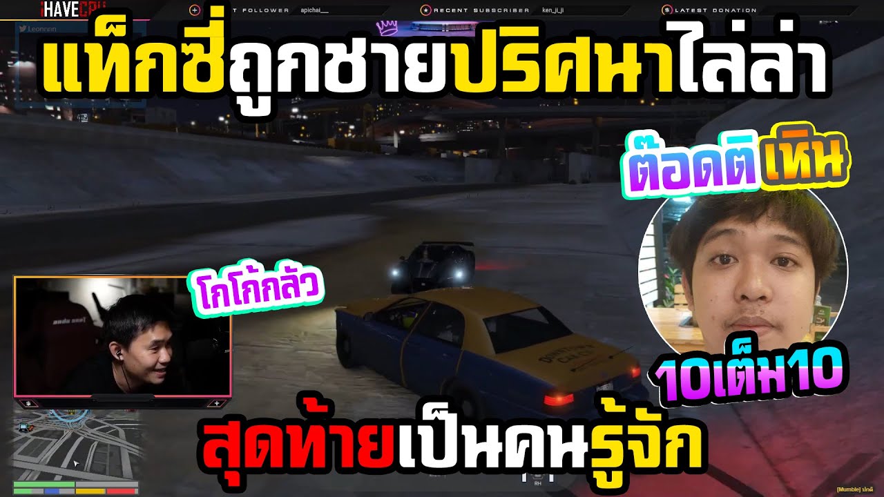 พี่เปาต๊อดติถูกชายปริศนาไล่ล่า สุดท้ายเป็นคนรู้จัก โครตฮ่า🔴| Familie-City |325