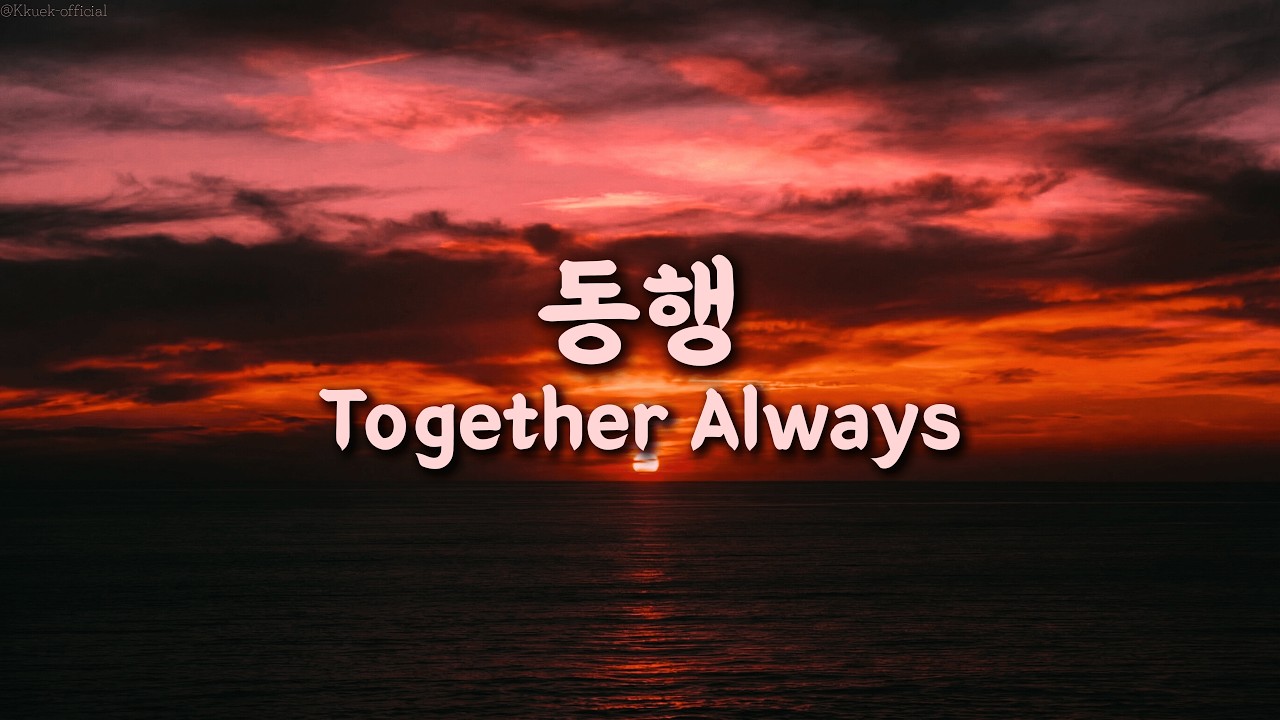 Kkuek - 동행 | Together Always | Full-cover version | 가사 Audio Lyrics