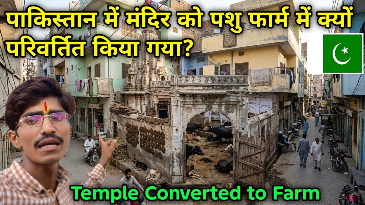 Why Temple Converted to Cattle Farm after Partition || Hindu Temple Condition in Pakistan 🇵🇰