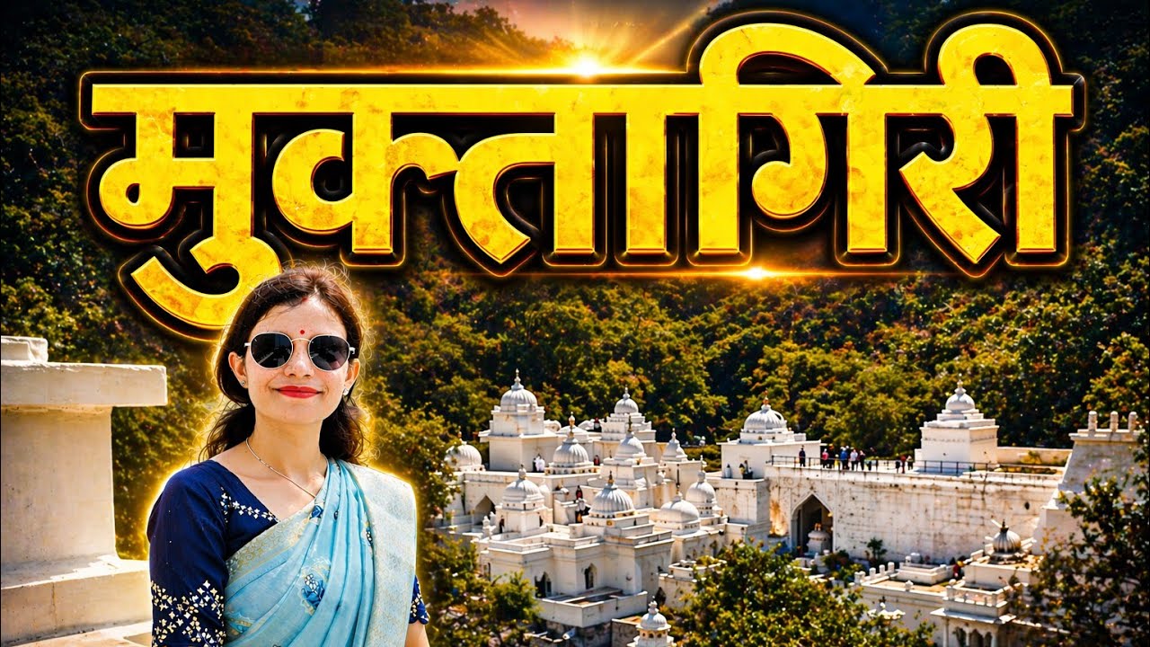 MUKTAGIRI | मुक्तागिरी सिद्ध क्षेत्र | Muktagiri siddh kshetra #muktagiri #jaintample 