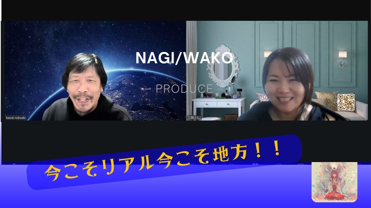 今こそリアル今こそ地方！！