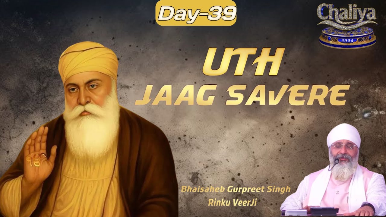 KAVITA- UTH JAAG SAVERE JI | AMRITVELA CHALIYA 2025 DAY-39 | BHAISAHEB GURPREET SINGH(RINKU VEERJI)