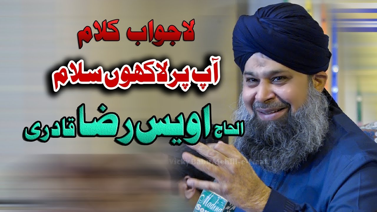Aap Par Lakhon Durood Aur Aap Par Lakhon Salam | Owais Raza Qadri | Vicky Babu Mehfil-e-Naat