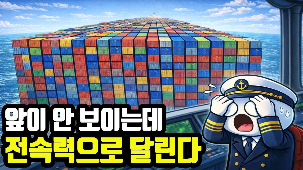 앞이 안 보이는데 왜 초대형 화물선은 '맨 뒤'에서 조종할까?