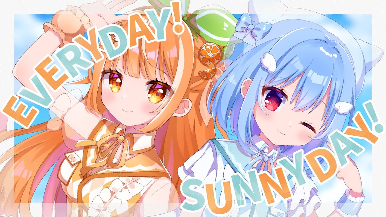 【一緒に歌わせていただきました】EVERYDAY! SUNNYDAY! / サニーピース【橘シエナ・天海くりね/ハコネクト】
