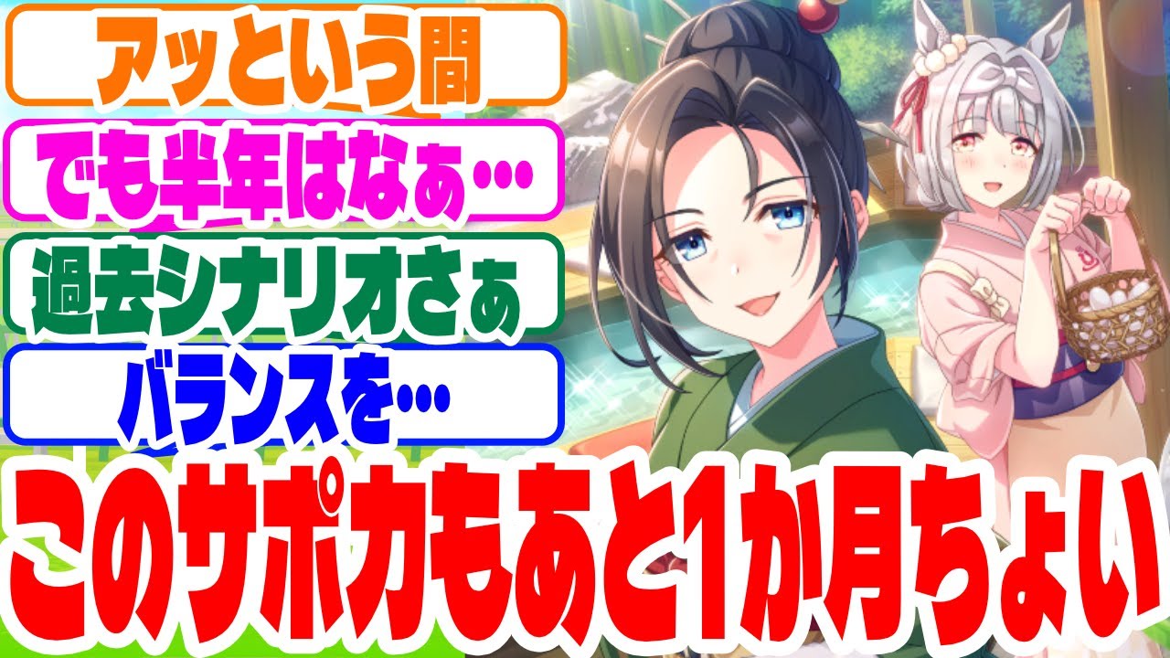 『温泉シナリオも後一か月ちょい』に対するみんなの反応集　