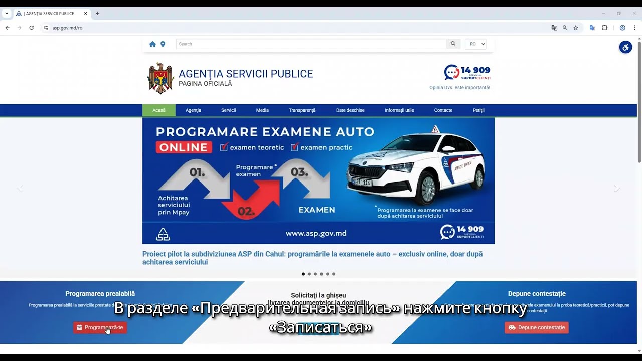 Ghid video privind programarea prealabilă la serviciile prestate de către Agenţia Servicii Publice