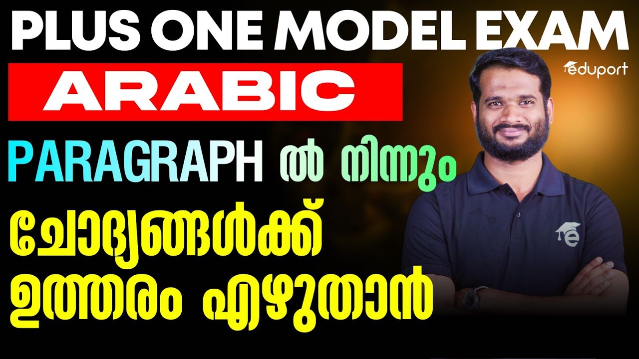 Plus One Arabic | Paragraph ൽ നിന്നും ചോദ്യങ്ങൾക്ക് ഉത്തരം എഴുതാൻ  | Eduport Plus One