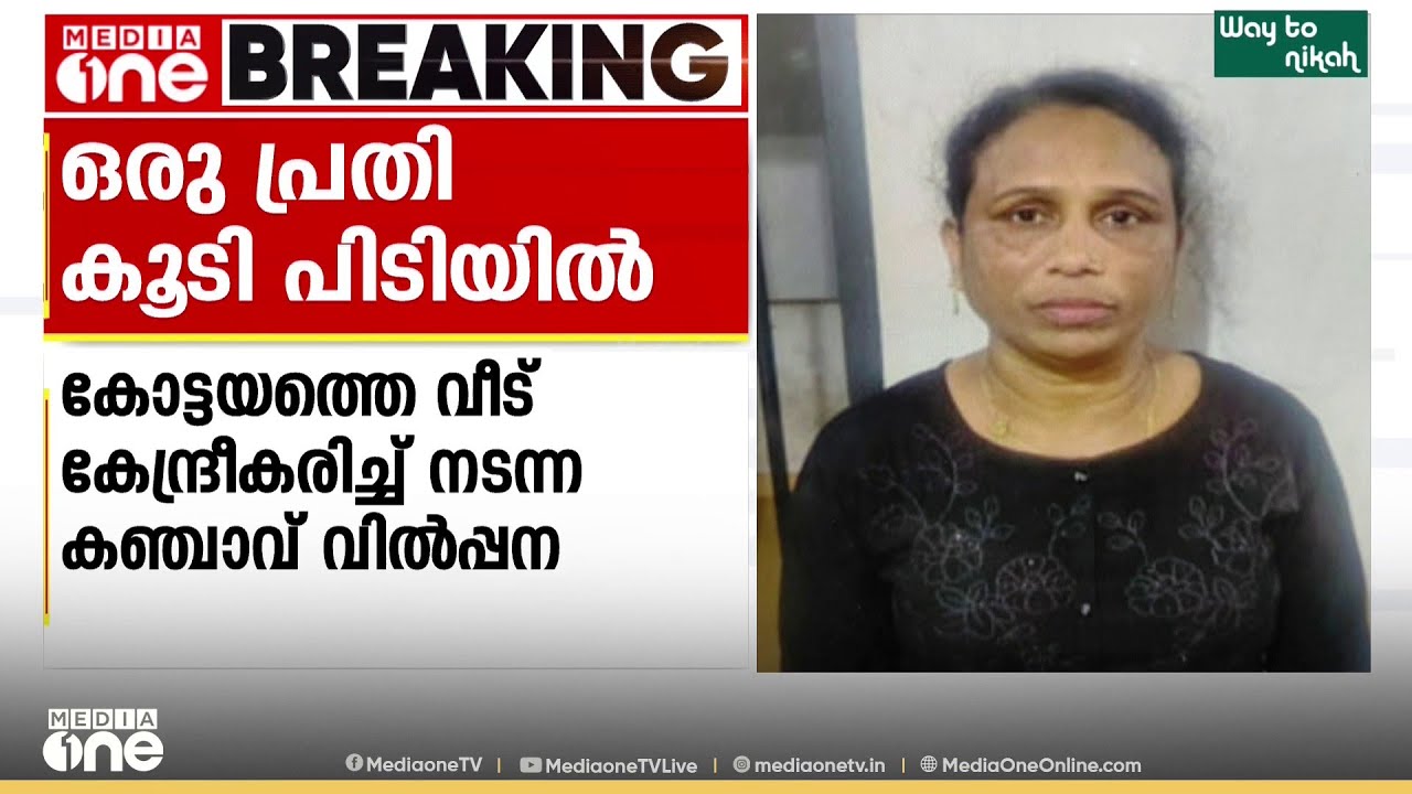 വാടക വീട് കേന്ദ്രീകരിച്ച് കഞ്ചാവ് വിൽപന നടത്തിയ കേസിൽ ഒരു പ്രതികൂടി പിടിയിൽ
