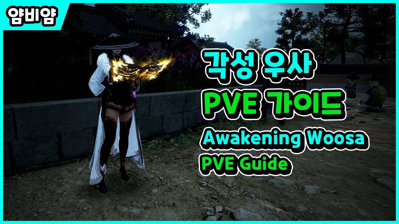 【검은사막】각성 우사 | PVE 가이드 | Awakening Woosa | PVE Guide