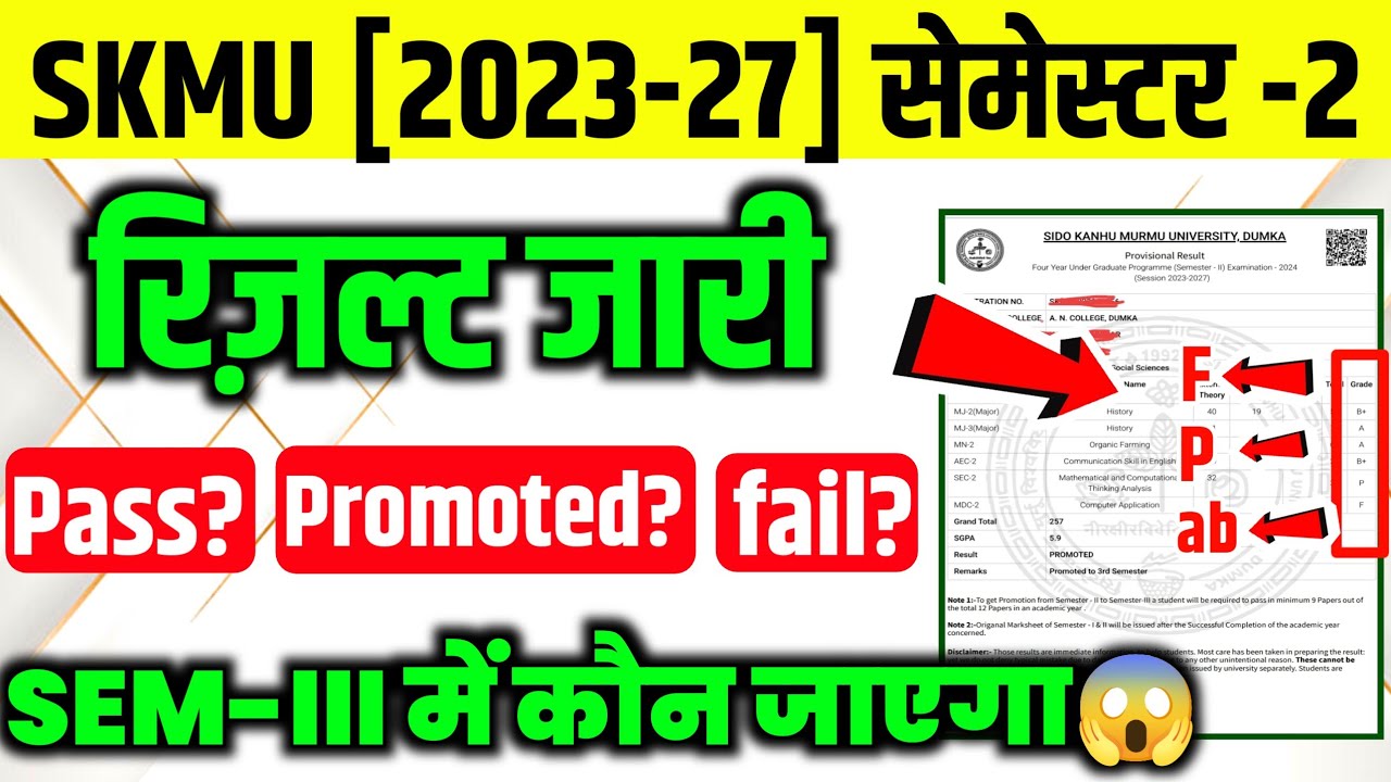 SKMU Sem-2 result Pass Promoted Fail big update ⚠️🚨⚠️