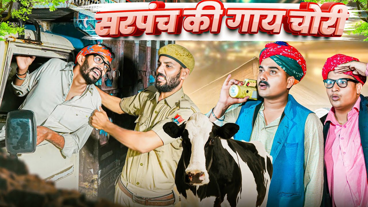 रामेस्वर बोरा चालबाज़ ।। Rajasthani Short Film Haryanvi &  Marwadi Comedy || RM Family