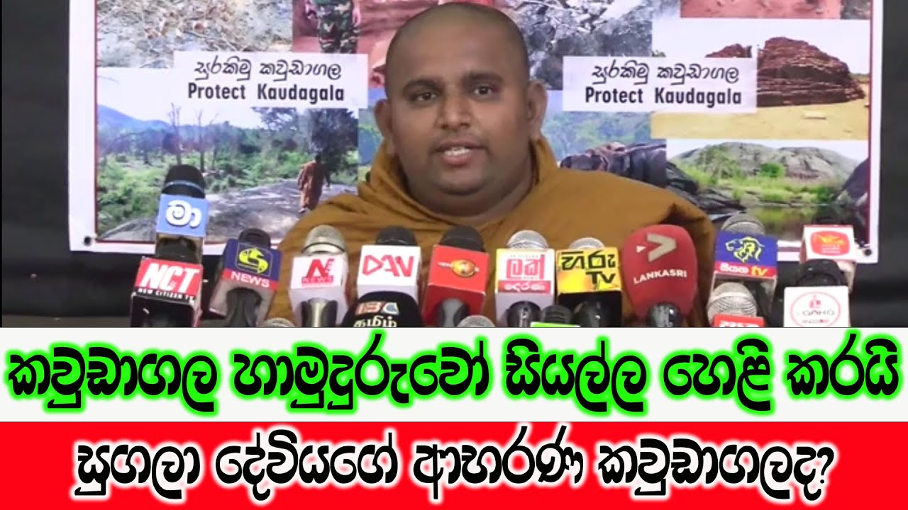 කවුඩාගල සහ වැනසෙන උරුමය