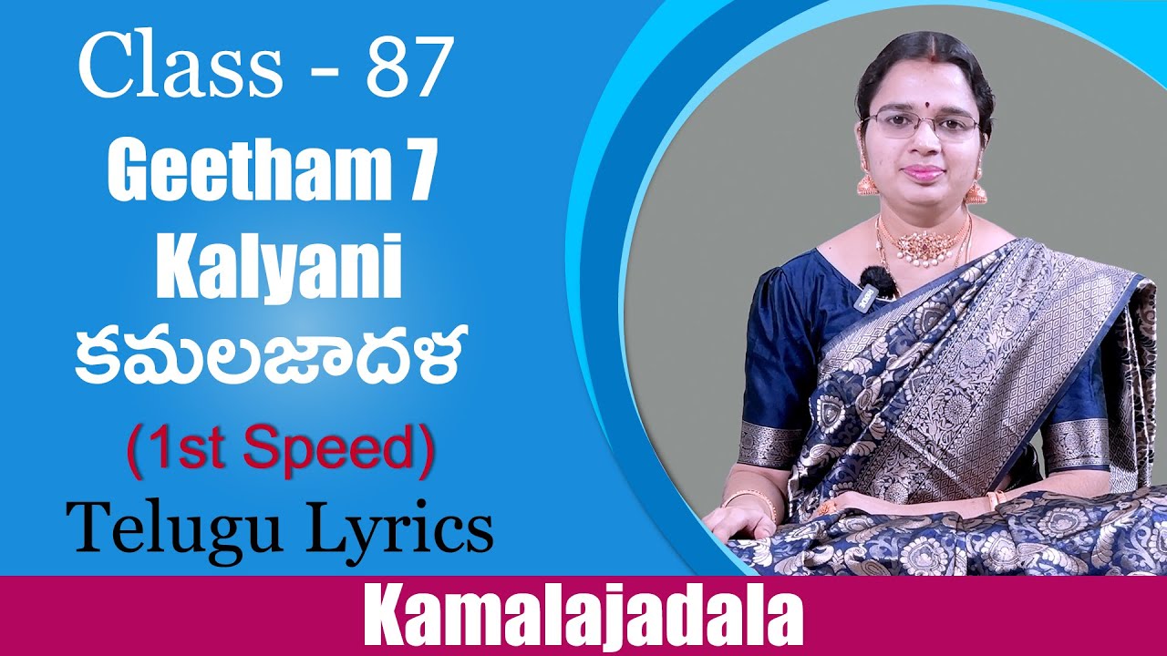 Geetham 7 : Kamalajadala || Ragam : Kalyani || కమలజాదళ ( Telugu Lyrics ) ( 1st speed )