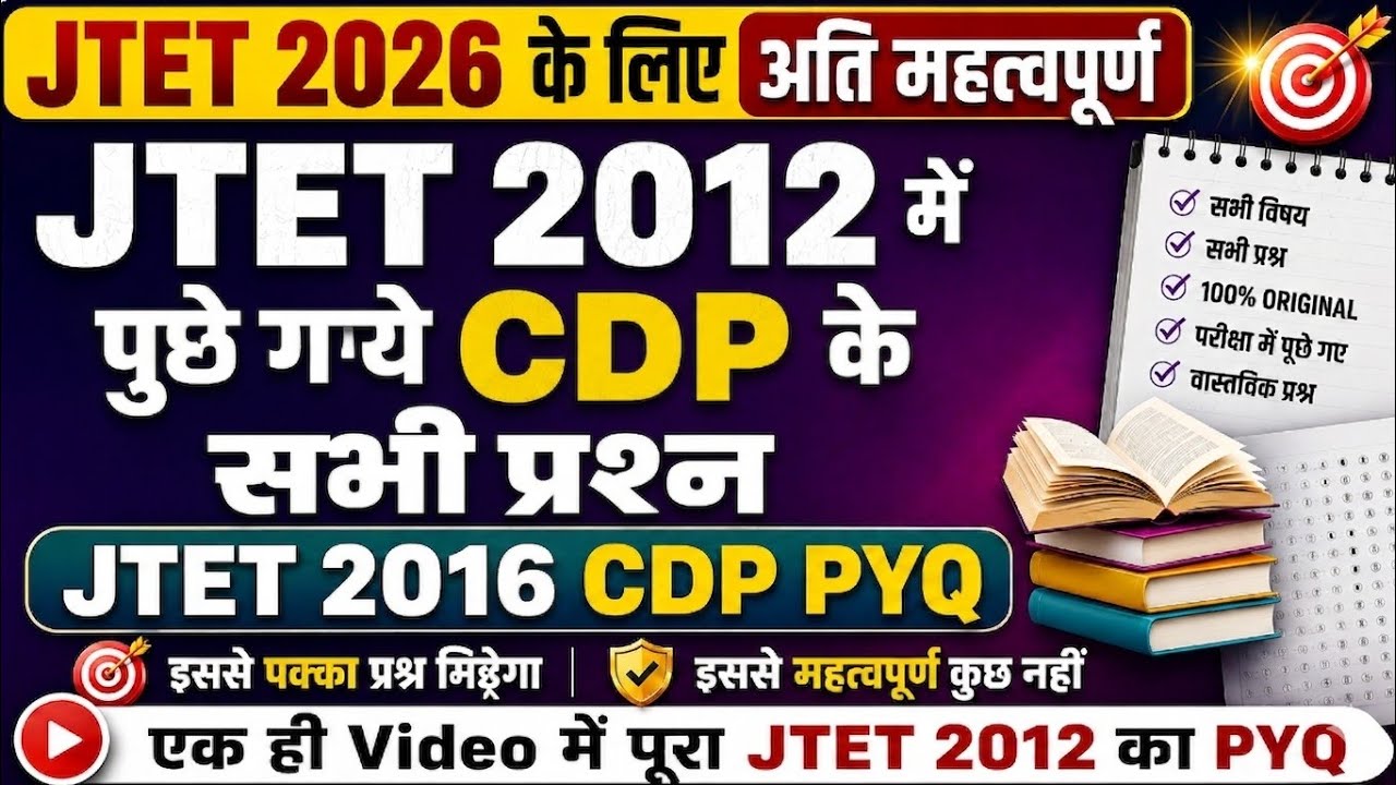 JTET 2012  previous year question | JTET 2012 CDP Pyq | JTET 2026 