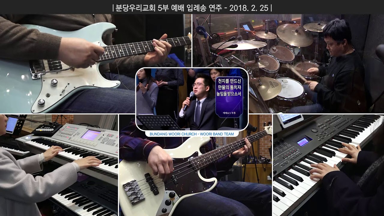2018-02-25 분당우리교회 - 분할 연주 입례송