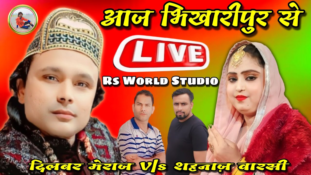 Live भिखारीपुर_Dilbar Meraj V|s Shahnaaz Warsi 2025  Bhikharipur @RsWorldStudio
