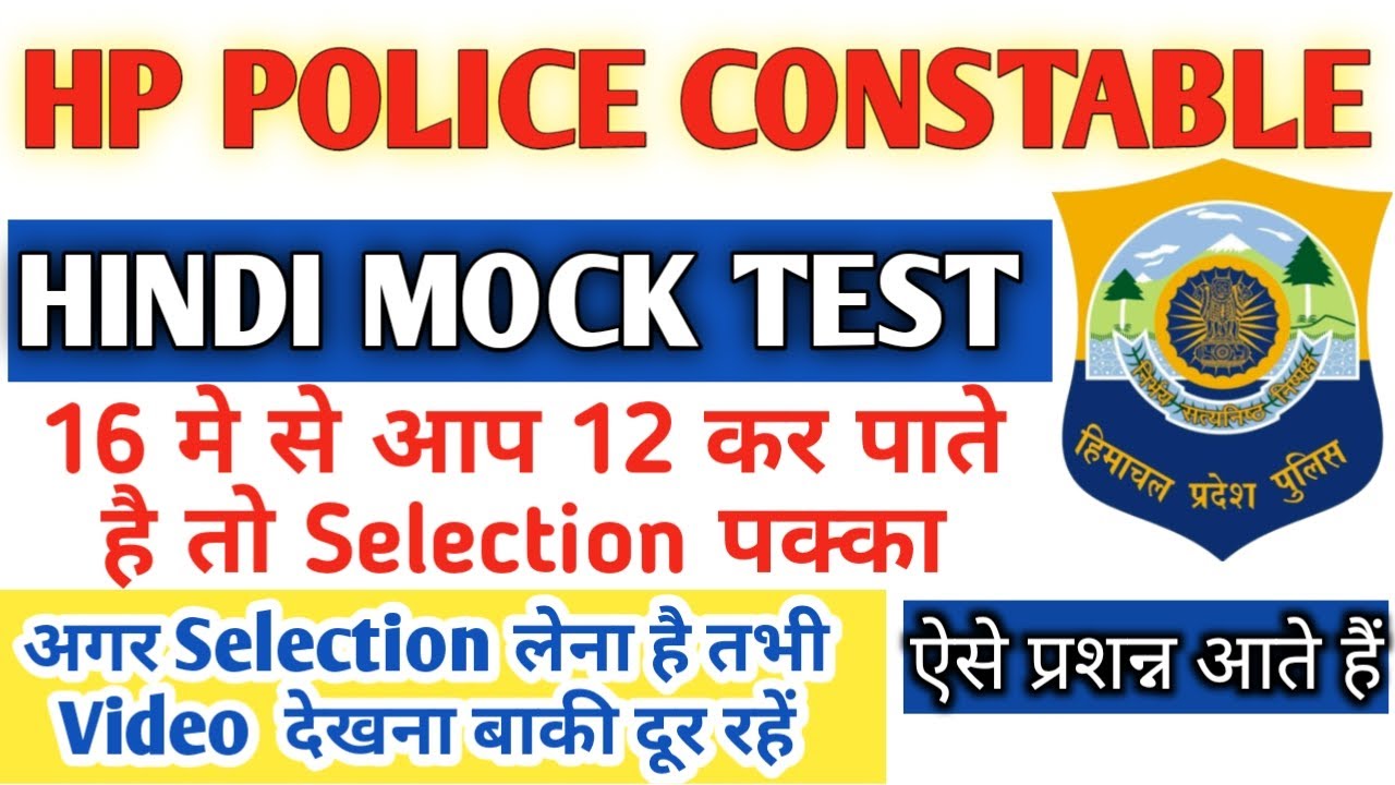 Hp Police Hindi Question || Hp Police Hindi Grammar | Hp police Hindi | Hp police Hindi Question
