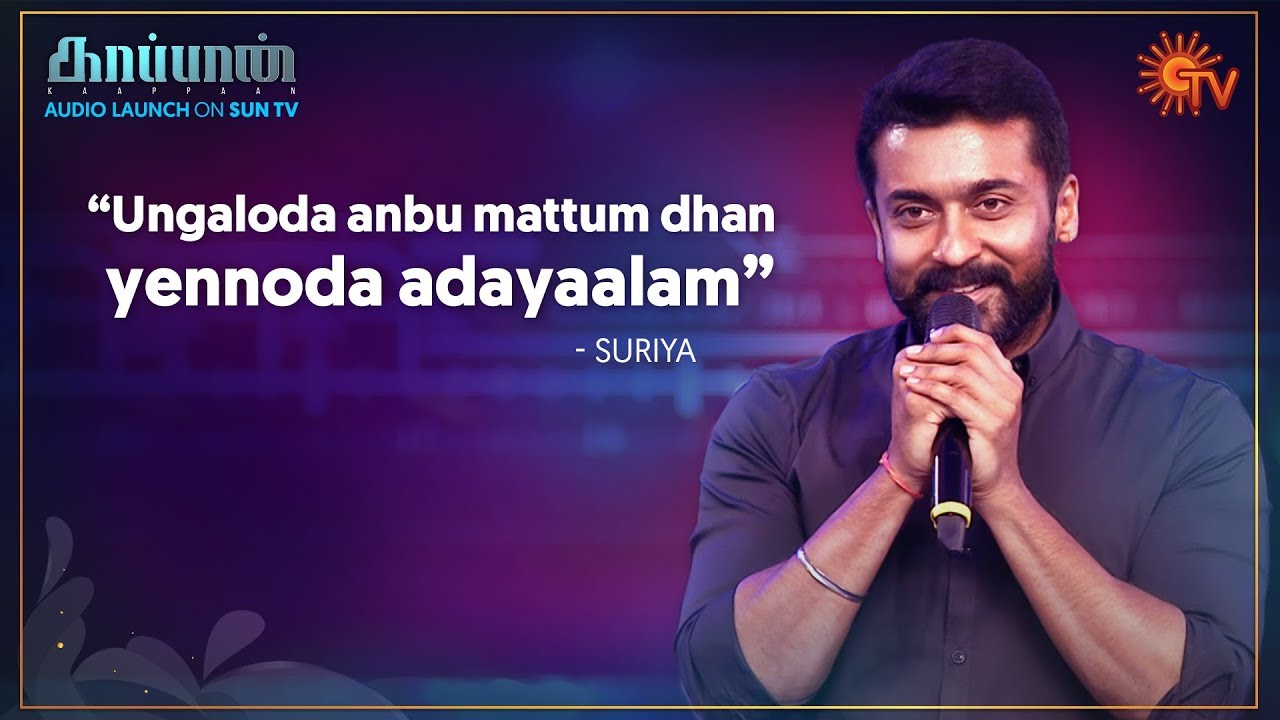 Surya's Speech | Kaappaan Audio Launch | Sun TV