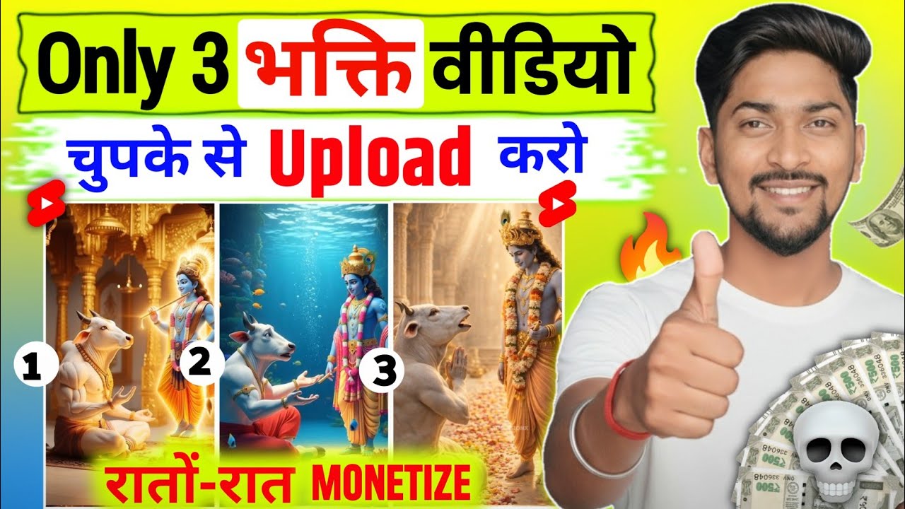 मात्र 3 भक्ति वीडियो Upload करों | Ai Bhakti Video Kaise Banaye 🔥 | ai video kaise banaye 