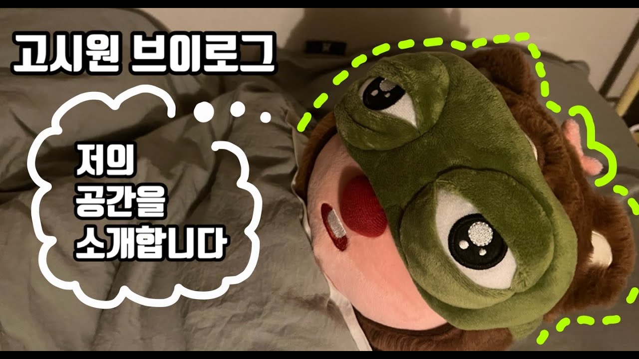 [고시원 브이로그] 고시원 룸투어ㅣ고시원 소개 영상ㅣepi(2) 저의 조그맣고 아늑한 공간을 소개합니다