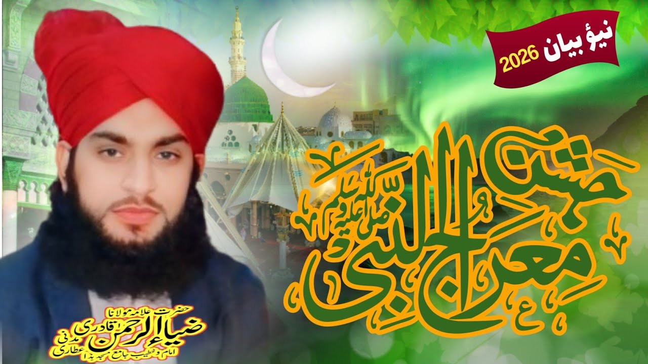Nabi Pak ﷺ Ki Meraj Shareef Ka Waqia | New Full Bayan | Allama Zia Ur Rahman Qadri