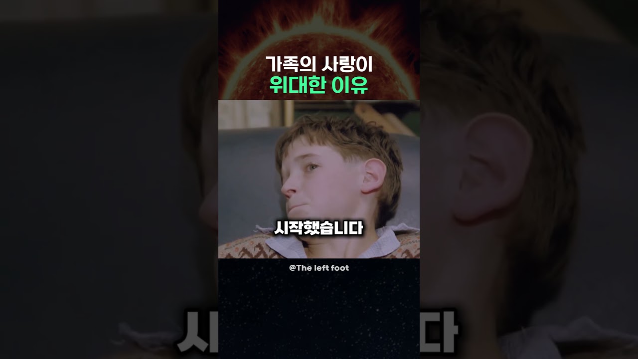 가족의 사랑이 위대한 이유
