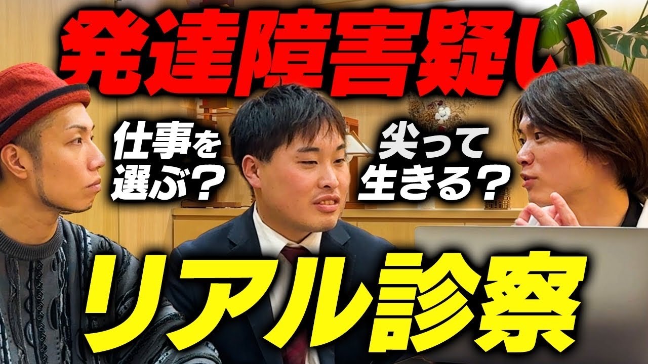 令和の虎で話題！ 発達障害 疑いの人はどう生きるのが正解？ 精神科医 のリアル病状説明！