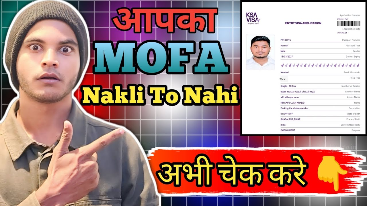 Mofa Ko Online Kaise Check Kare ✅✅ //ऑनलाइन मोफा चेक करे // The Gulf Clint #mofa #visa #saudivisa