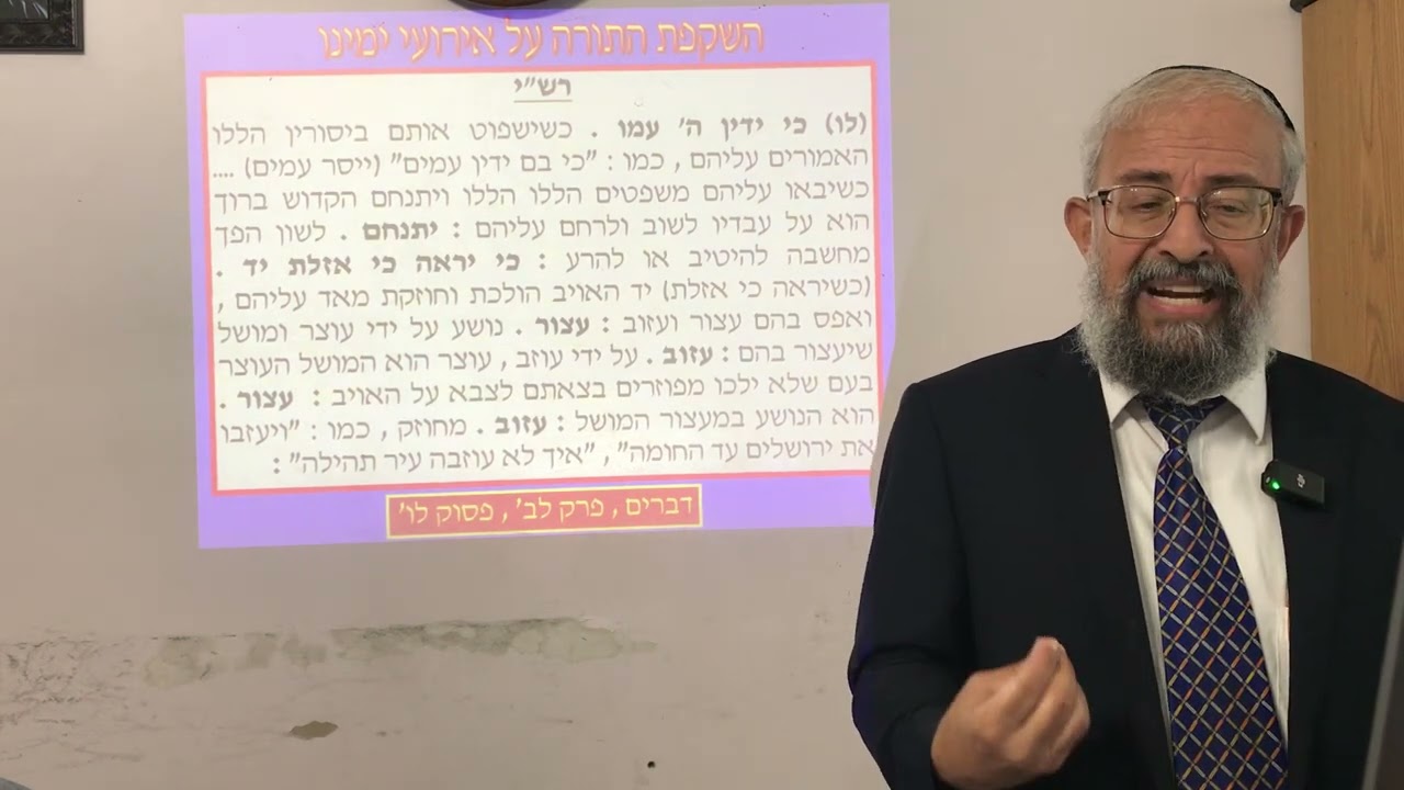 תנ"ך ואקטואליה 54 - פרשת האזינו - ה"חושך" שלפני ה"אור" של הגאולה - הרב ינון קלזאן