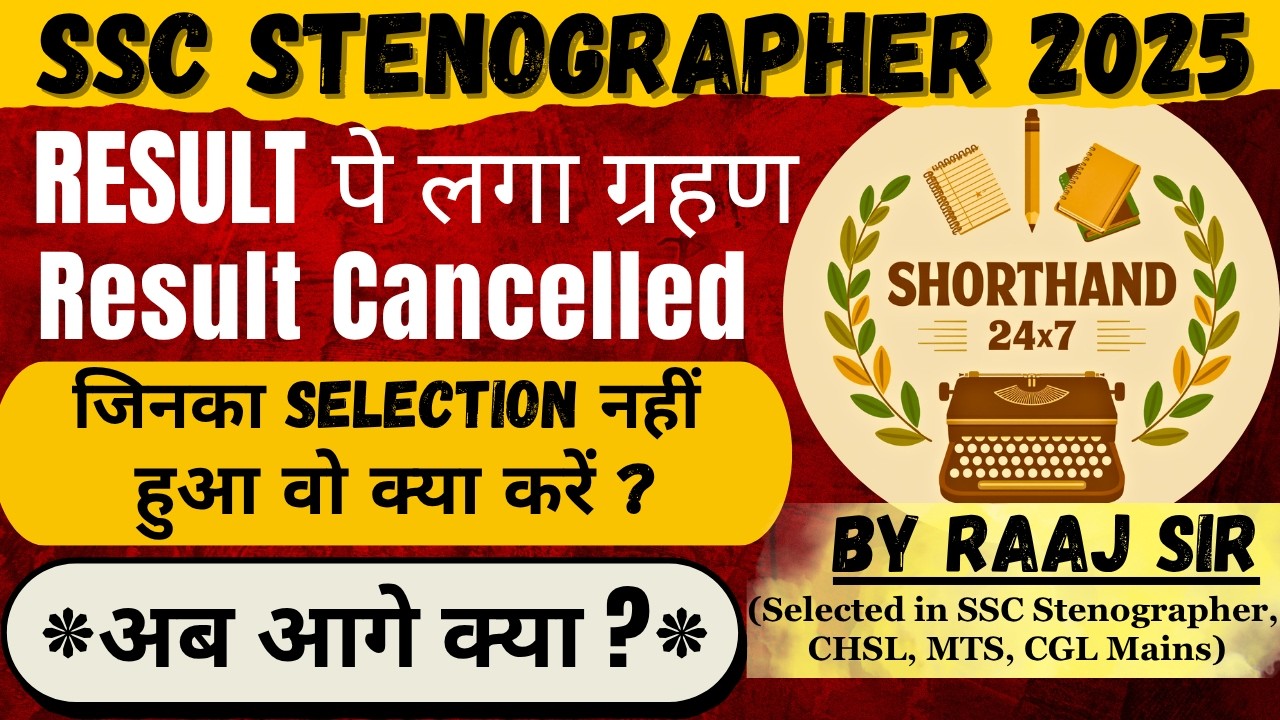 ssc stenographer 2025 | Result withheld | ssc stenographer skill issue | #sscstenographer