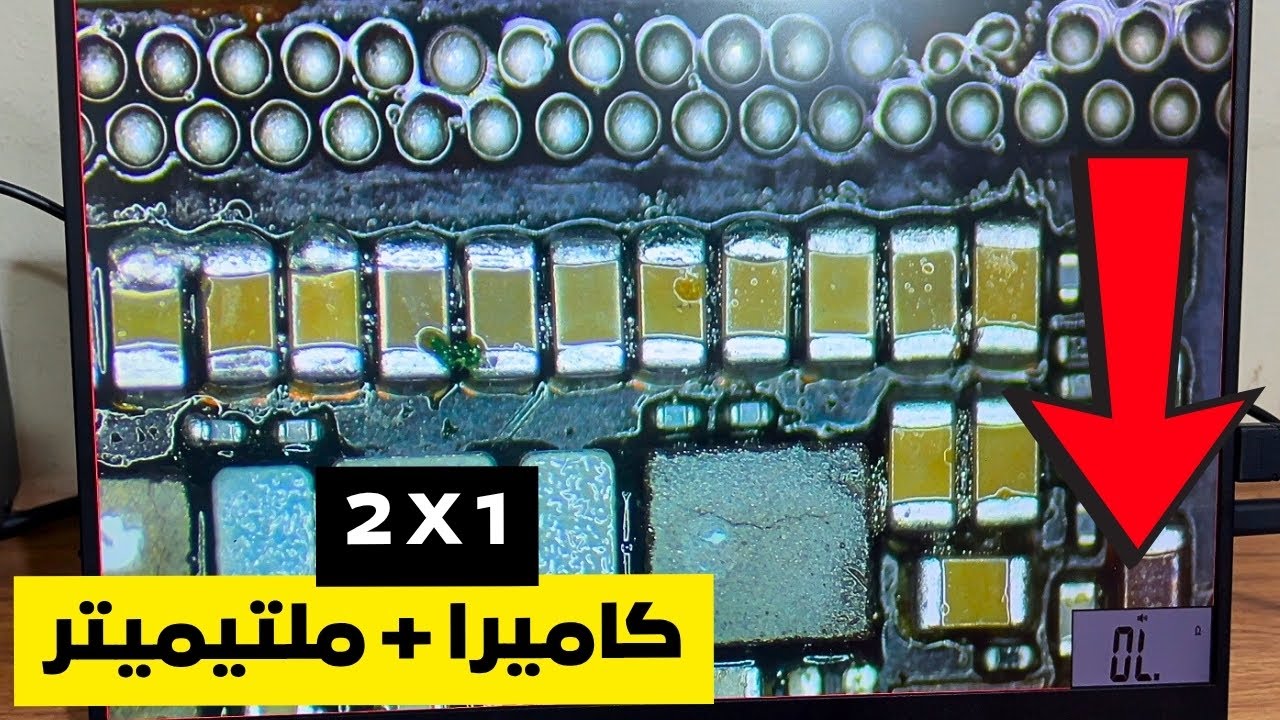 كاميرا ميكروسكوب صيانة الموبايل مع ملتيميتر اتنين فى واحد