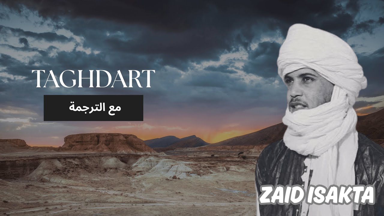 ZAID ISAKTA - Taghdart (traduction) مع الترجمة