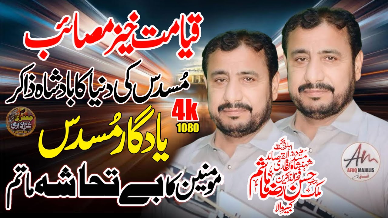 Zakir Hassan RaZa Hashim YadGar Pursa 11 March 2024