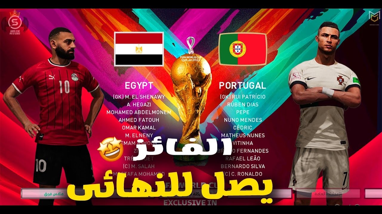 مصر والبرتغال فى ربع نهائي كاس العالم والفائز يتاهل وتالق الفراعنة 😎🇪🇬)