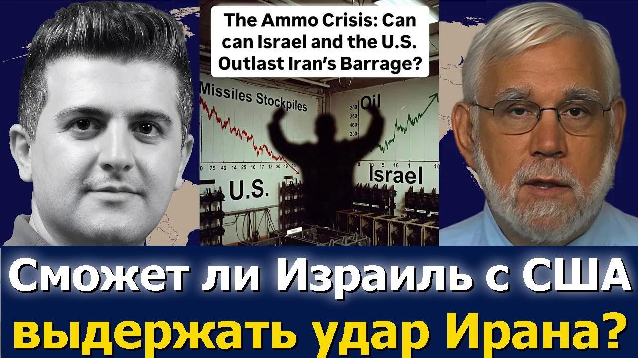 Теодор Постол: Кризис боеприпасов — выдержат ли Израиль и США натиск Ирана?