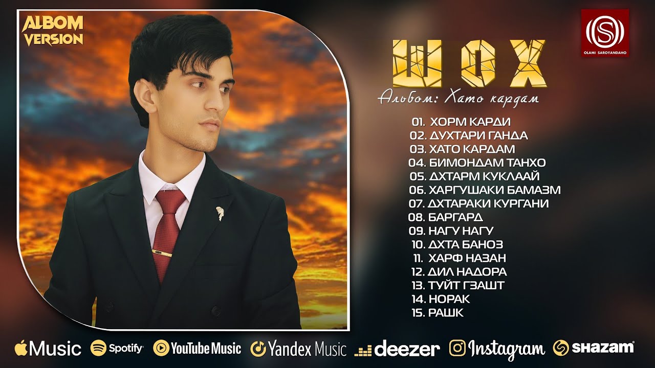 Шох - Хато кардам альбом | Shoh - Hato kardam album 2024