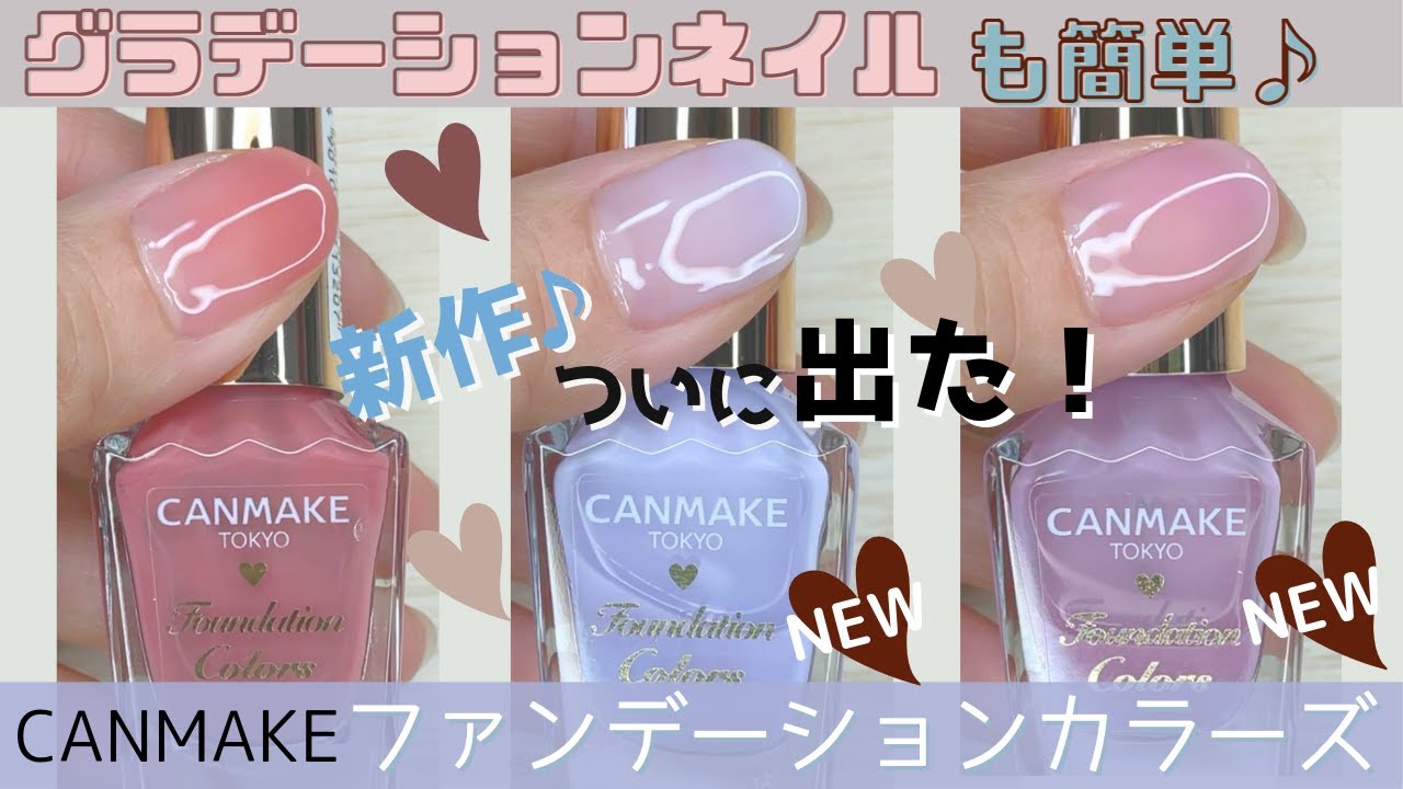 【キャンメイク】新色ファンデーションカラーズ色見本！グラデーションも簡単♪