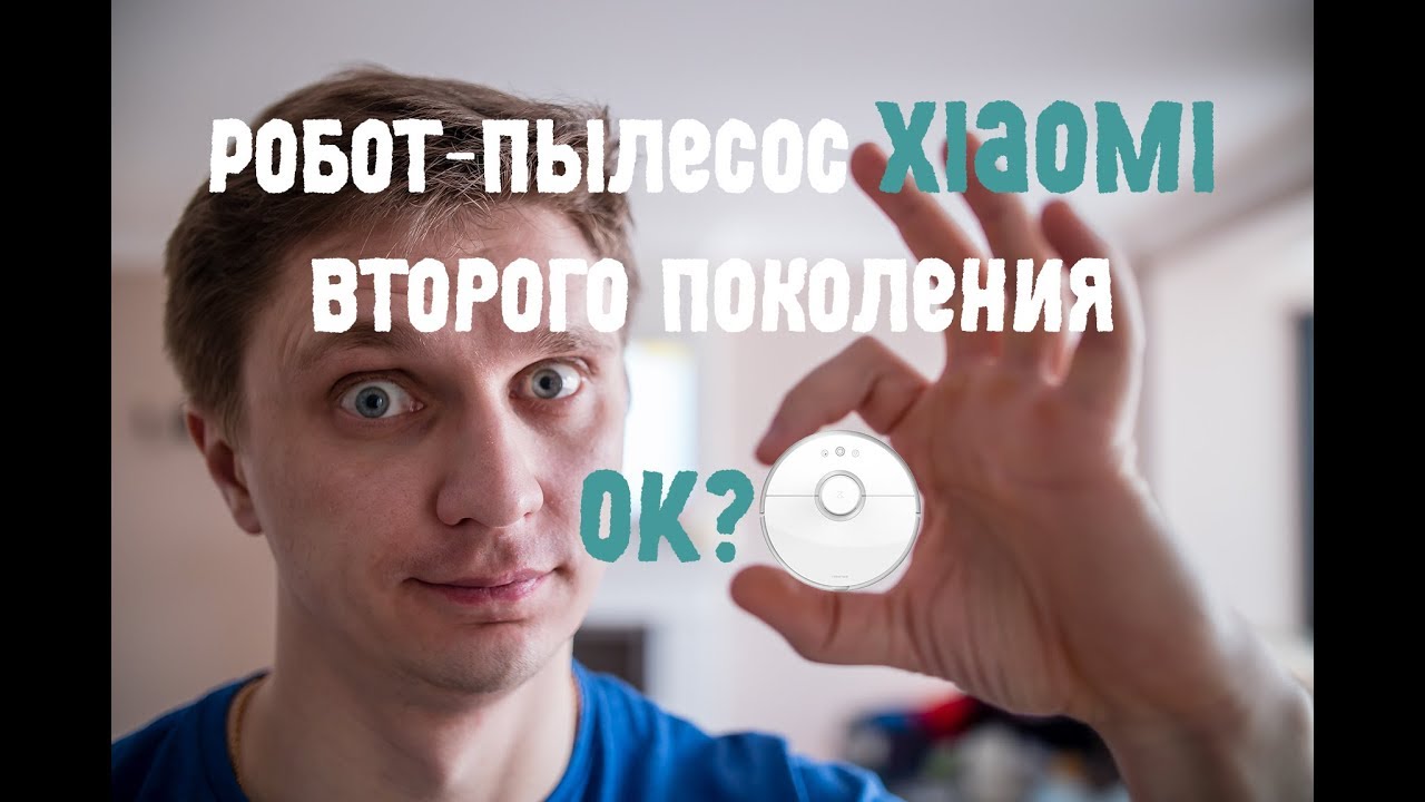 Xiaomi Robot Vacuum 2 - Посмотрите перед покупкой