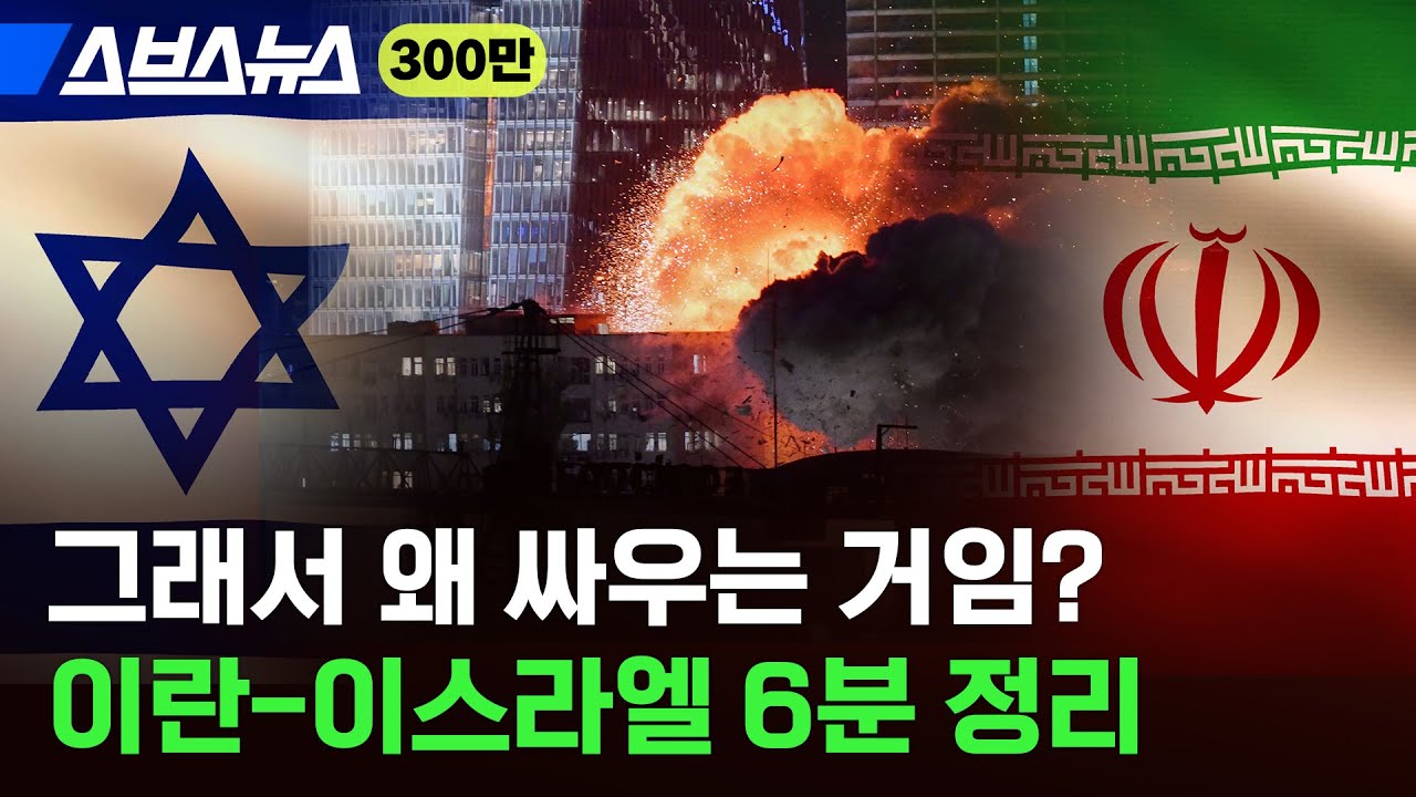 미국도, G7도 등 돌린 이란 현 상황 핵심만 짚어 봄 / 스브스뉴스