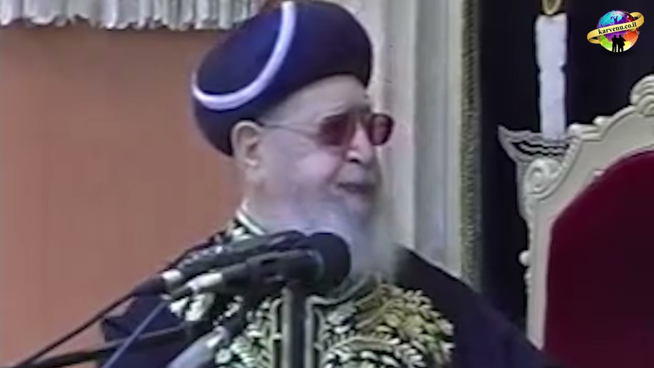 מרן רבנו עובדיה יוסף זצוק