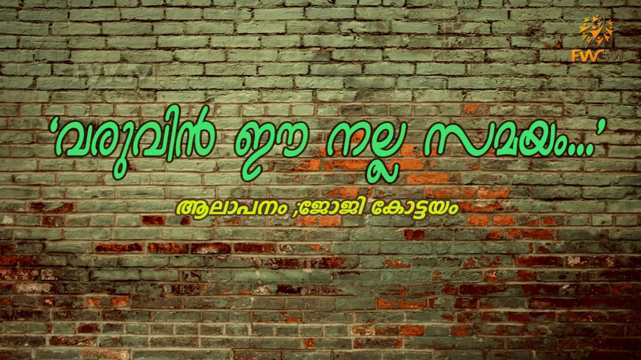 VARUVIN EE NALLA SAMAYAM/FWGM/JOJI KOTTAYAM/NALLAVARTHA