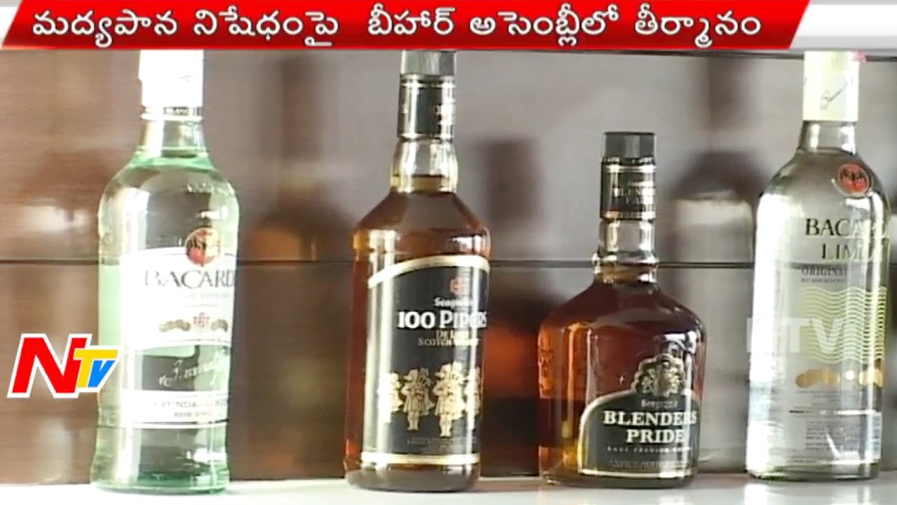 Liquor Ban In Bihar | Liquor Ban Bill Passed Unanimously | NTV
