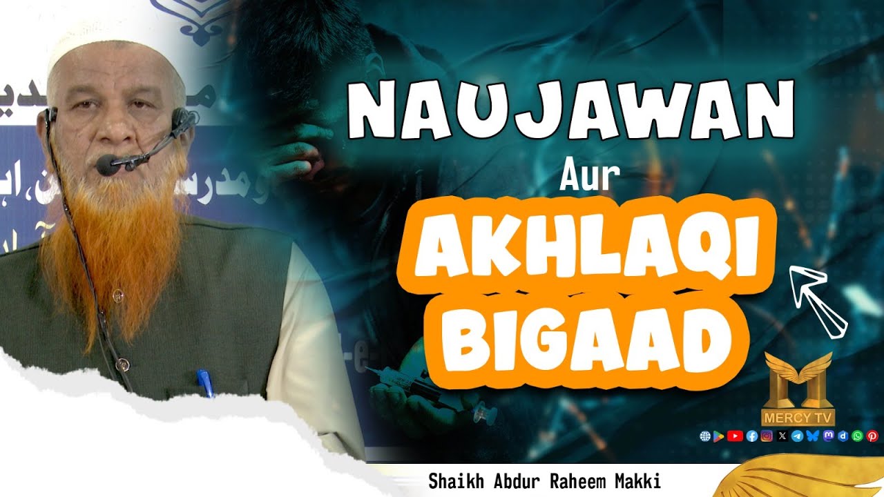 Naujawan Aur Akhlaqi Bigaad | Moral Crisis of Youth in Islam | Shaikh Abdur Raheem Makki | Mercy TV