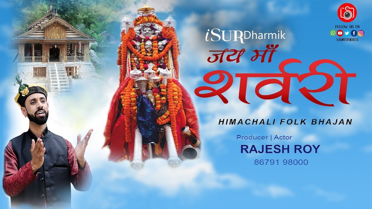JAI MAA SHARVARI | HIMACHALI FOLK BHAJAN | iSur Dharmik