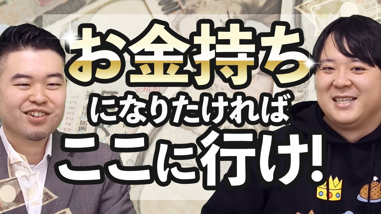お金持ちになりたい人が行くべき大学・学部